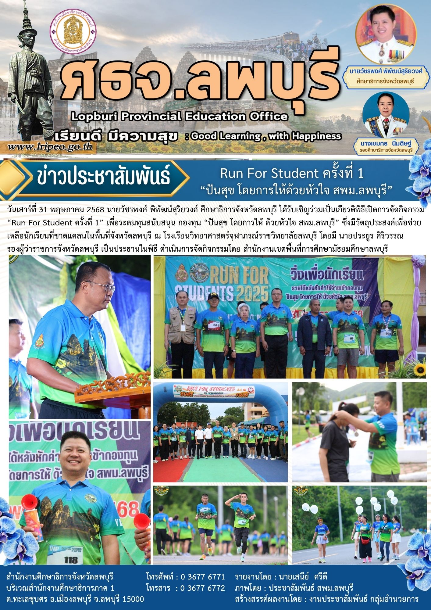 ร่วมเป็นเกียรติพิธีเปิดการจัดกิจกรรม “Run For Student ครั้งที่ 1”