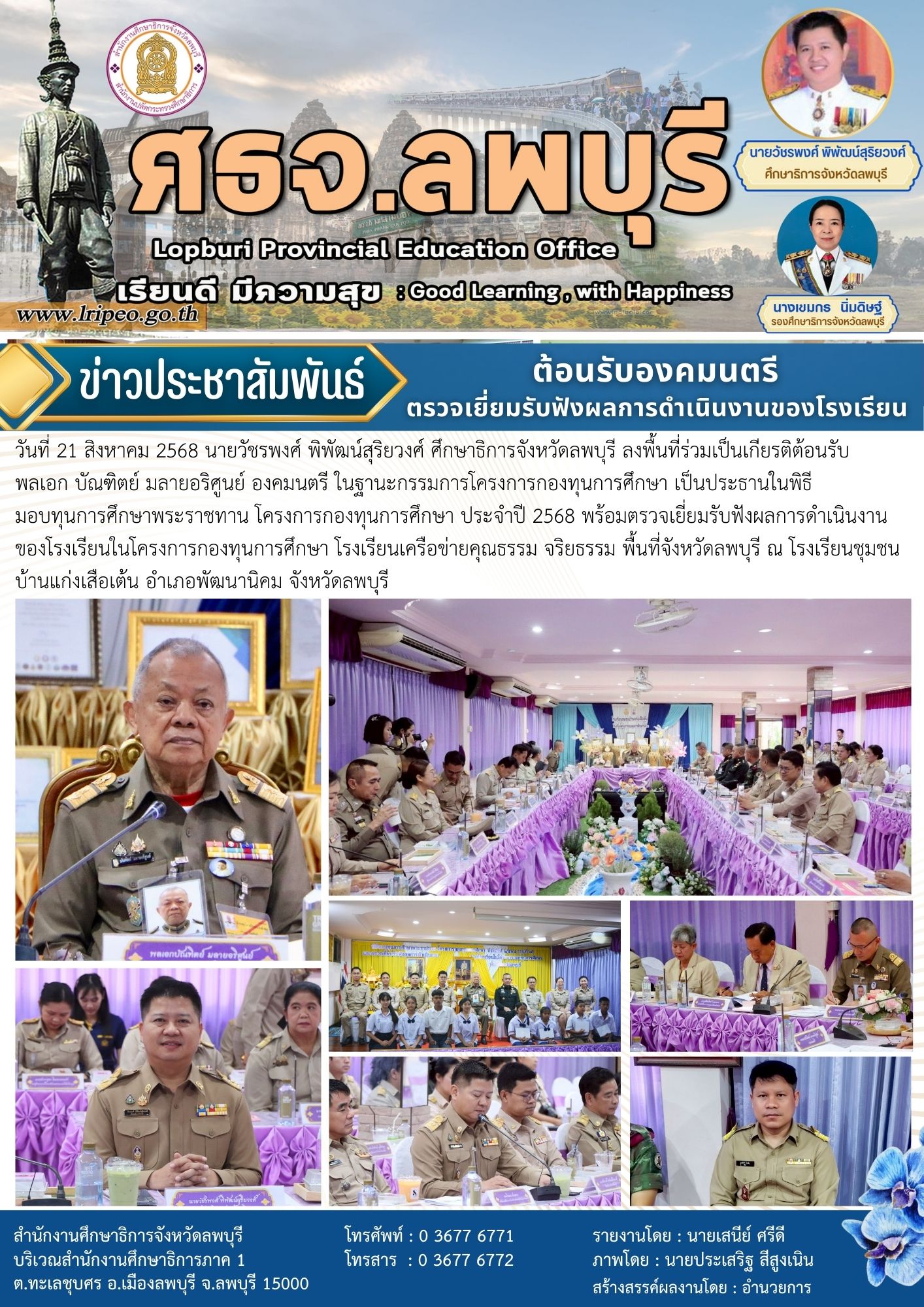 ลงพื้นที่ร่วมเป็นเกียรติต้อนรับ พลเอก บัณฑิตย์ มลายอริศูนย์ องคมนตรี
