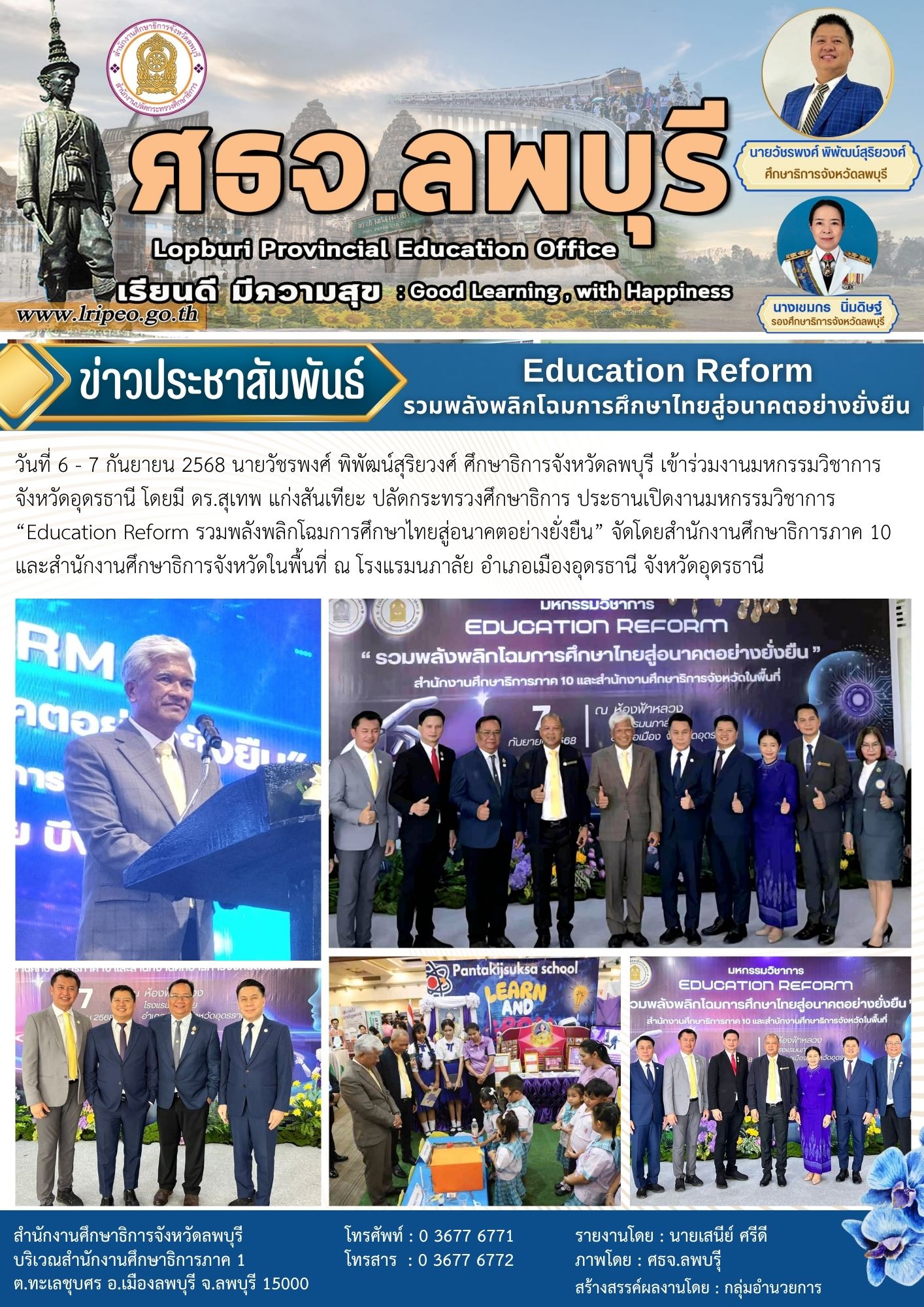 งานมหกรรมวิชาการ Education Reform รวมพลังพลิกโฉมการศึกษาไทยสู่อนาคตอย่างยั่งยืน”