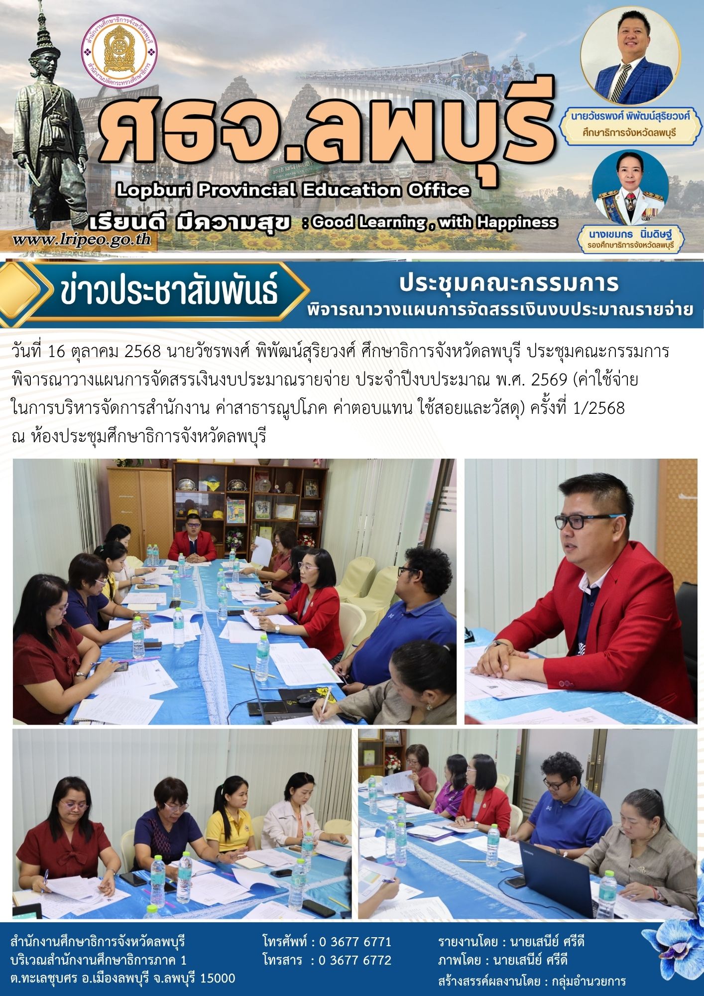 ประชุมคณะกรรมการพิจารณาวางแผนการจัดสรรเงินงบประมาณรายจ่าย ประจำปีงบประมาณ พ.ศ. 2569