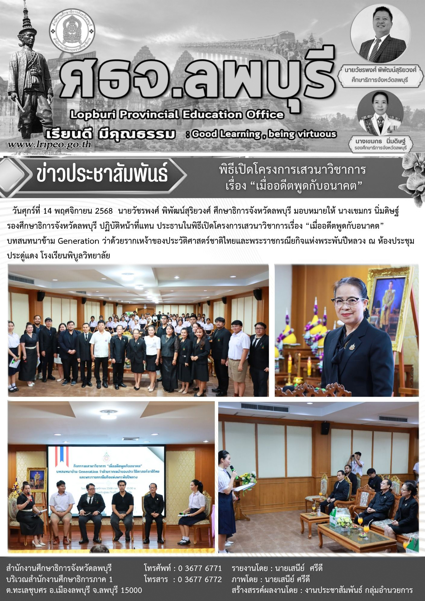 ประธานในพิธีเปิดโครงการเสวนาวิชาการเรื่อง “เมื่ออดีตพูดกับอนาคต”