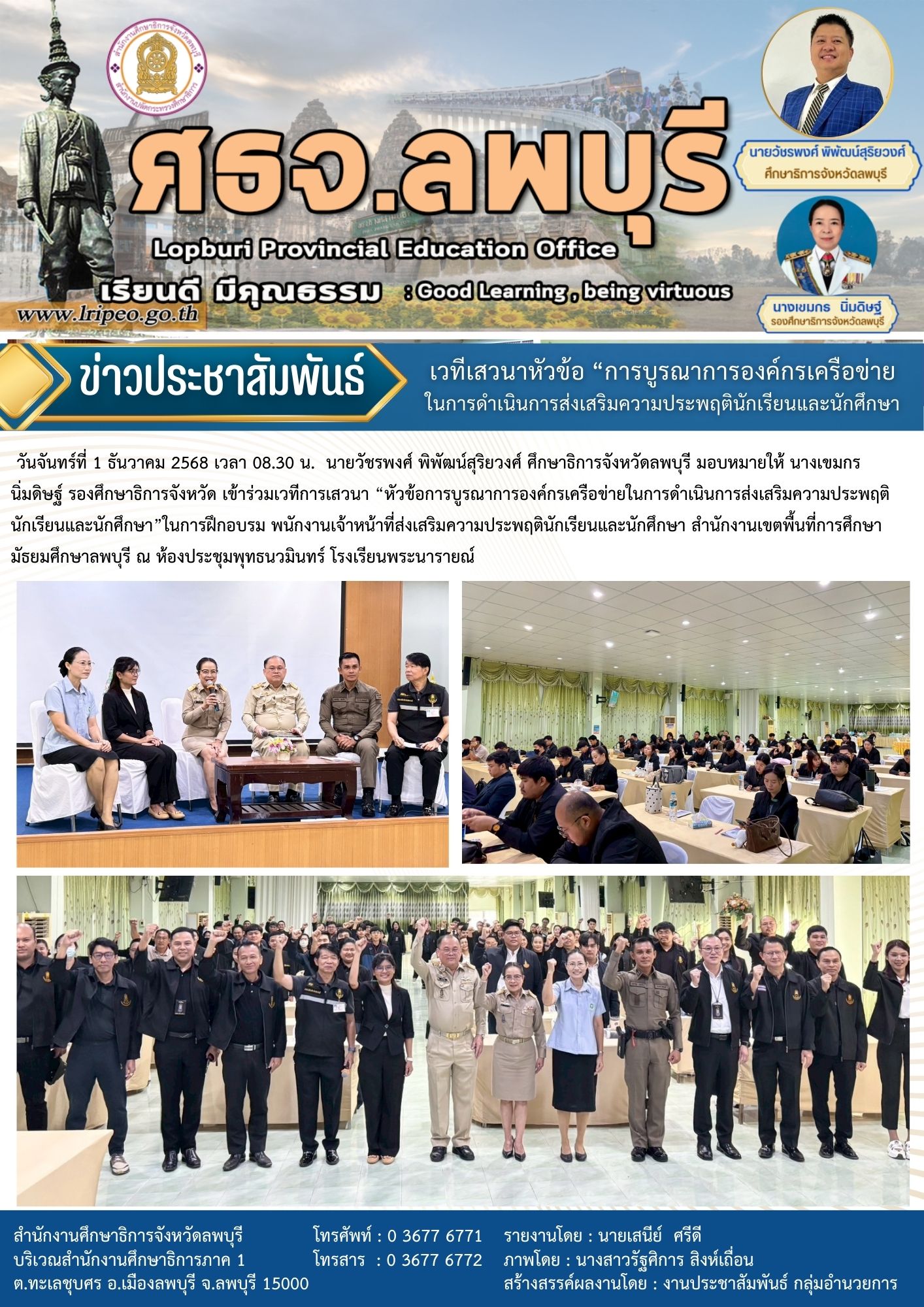 เวทีการเสวนา “หัวข้อการบูรณาการองค์กรเครือข่ายในการดำเนินการส่งเสริมความประพฤตินักเรียนและนักศึกษา”