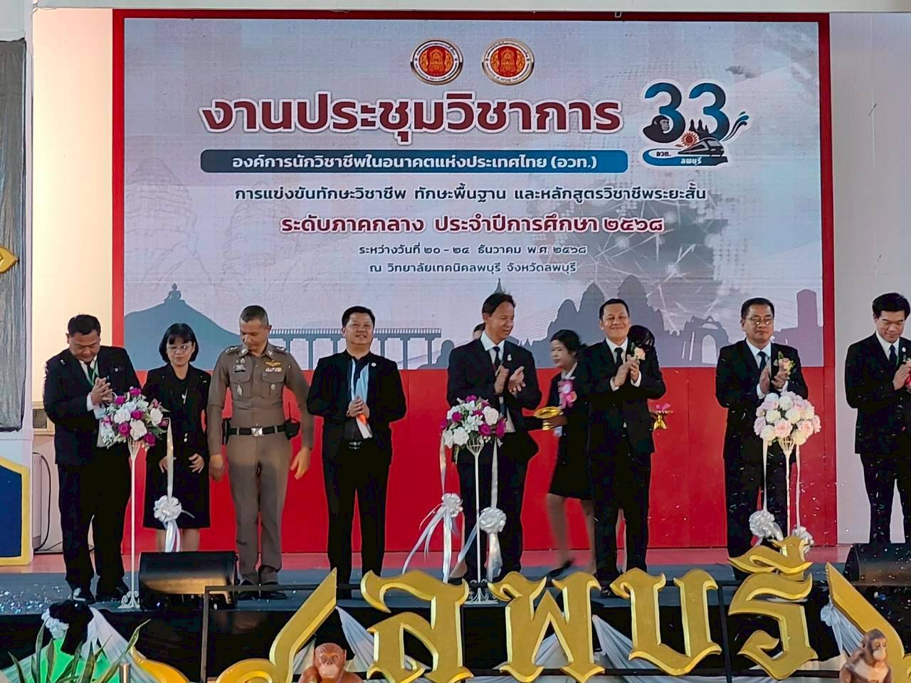ร่วมเป็นเกียรติในพิธีเปิดงานประชุมวิชาการองค์การนักวิชาชีพในอนาคตแห่งประเทศไทย (อวท.) ระดับภาค ภาคกลาง ปีการศึกษา 2568
