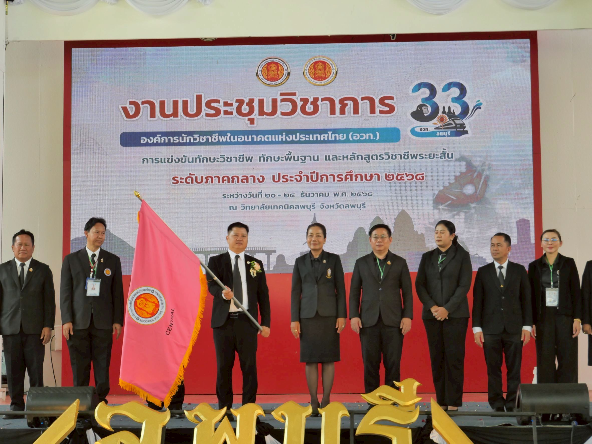 ประธานพิธีปิดงานประชุมวิชาการองค์การนักวิชาชีพในอนาคตแห่งประเทศไทย (อวท.) การแข่งขันทักษะวิชาชีพ ทักษะพื้นฐาน และหลักสูตรวิชาชีพระยะสั้น ระดับภาคกลาง ครั้งที่ 33 ประจำปีการศึกษา 2568