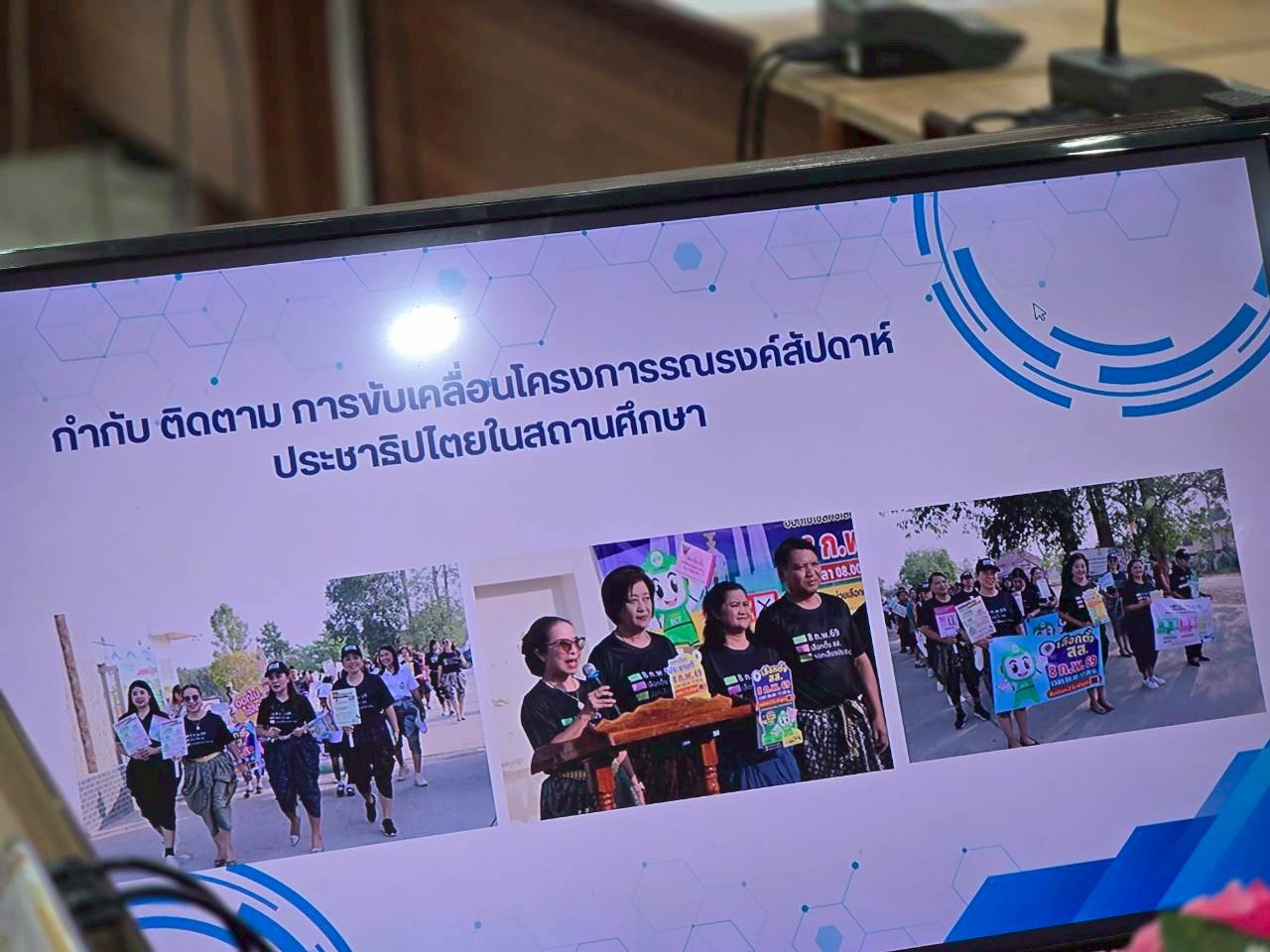ประชุมสรุปผลการขับเคลื่อนโครงการรณรงค์สัปดาห์ประชาธิปไตยในสถานศึกษา สำนักงานศึกษาธิการจังหวัดลพบุรี ประจำปีงบประมาณ พ.ศ. 2569