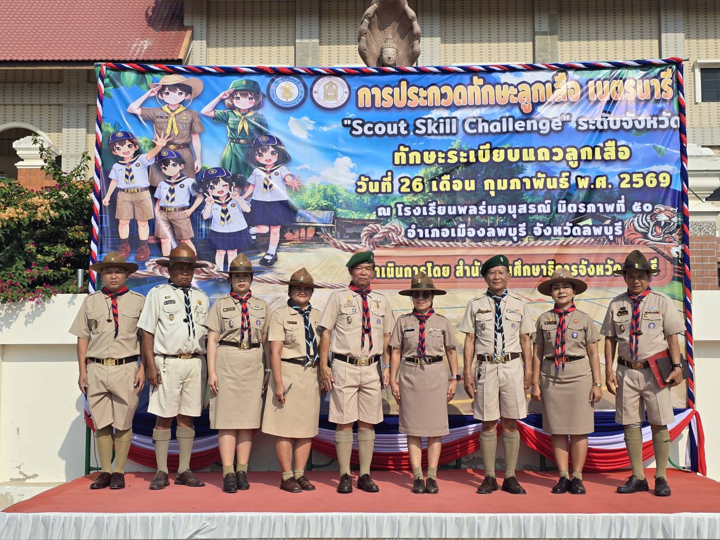 งานการประกวดทักษะลูกเสือ เนตรนารี “Scout Skill Challenge” ระดับจังหวัด ประจำปี 2569