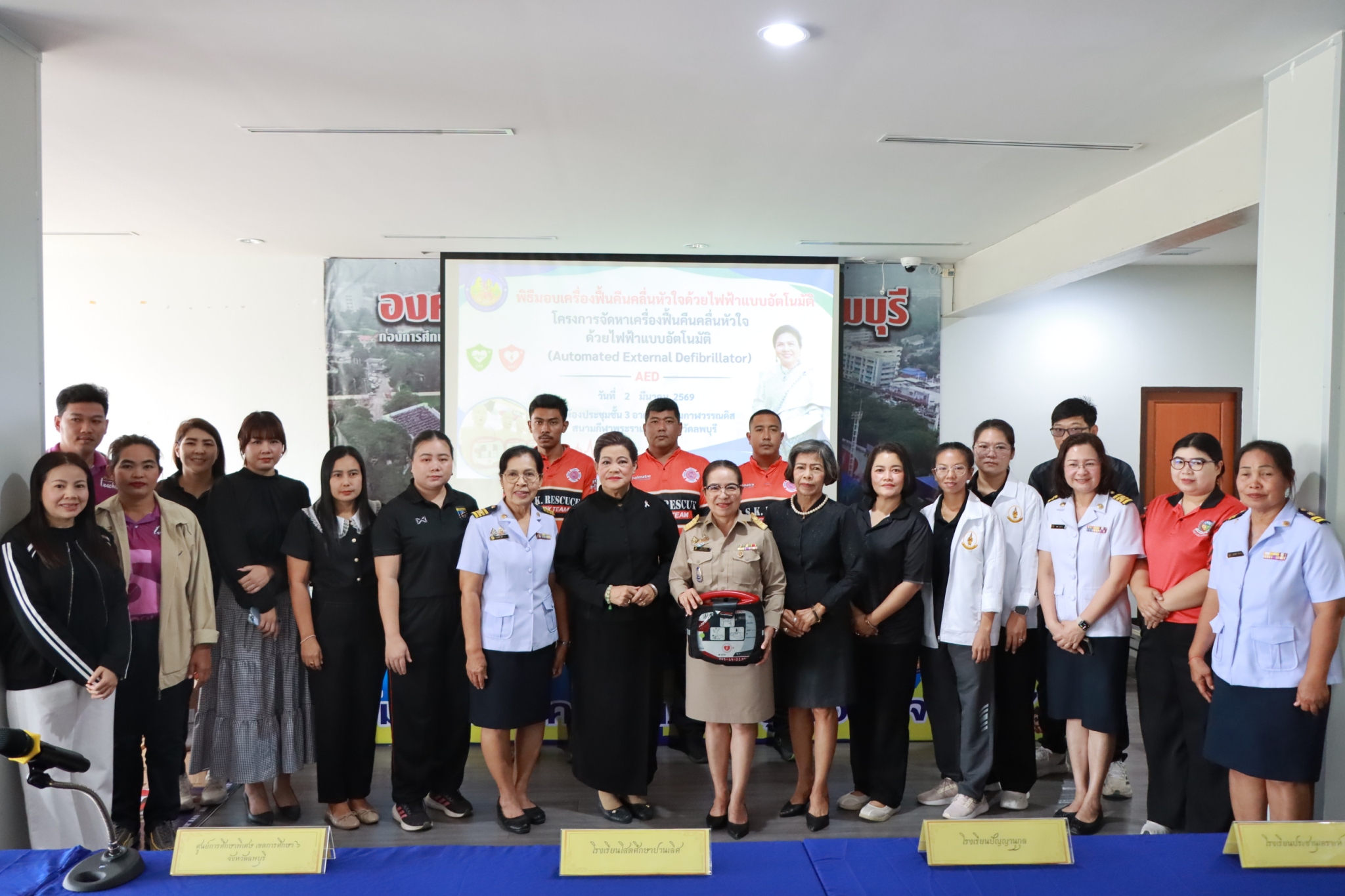 พิธีมอบเครื่องฟื้นคืนคลื่นหัวใจด้วยไฟฟ้าแบบอัตโนมัติ (Automated External Defibrillator : AED)