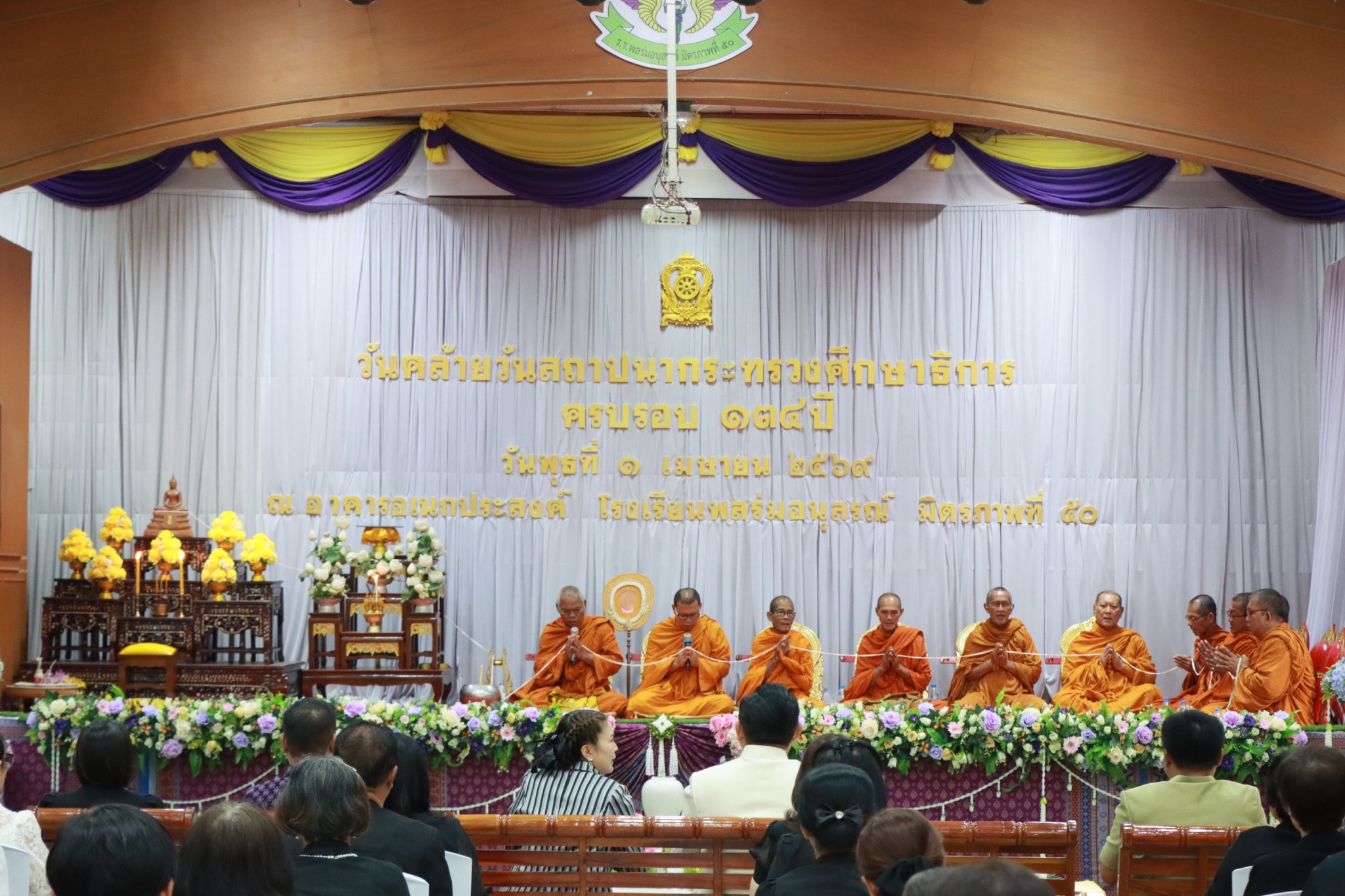 1 เมษายน 2569 วันคล้ายวันสถาปนากระทรวงศึกษาธิการ ครบรอบ 134 ปี