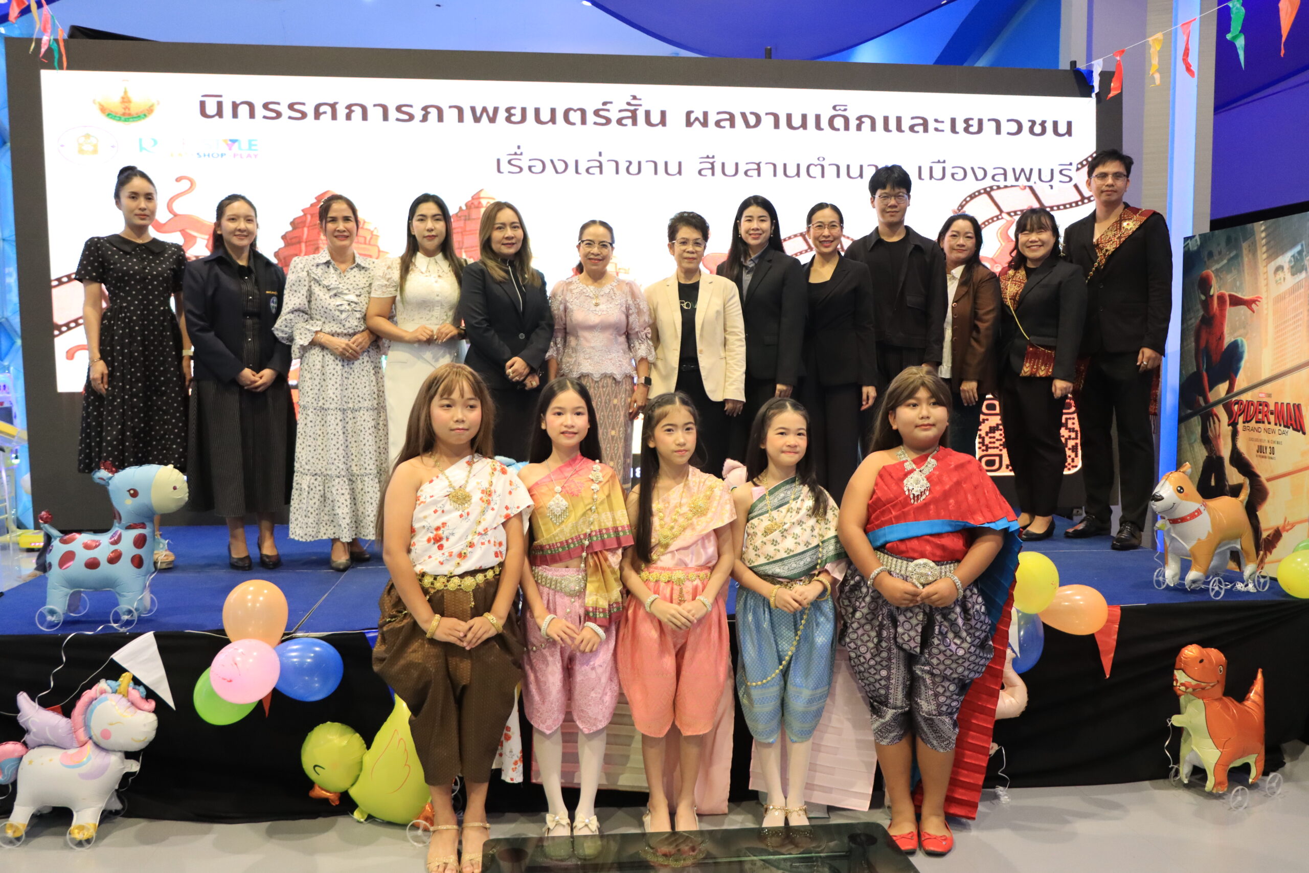 งานนิทรรศการภาพยนต์สั้น ผลงานเด็กและเยาวชน “เรื่องเล่าขนาน สืบสานตำนาน เมืองลพบุรี”
